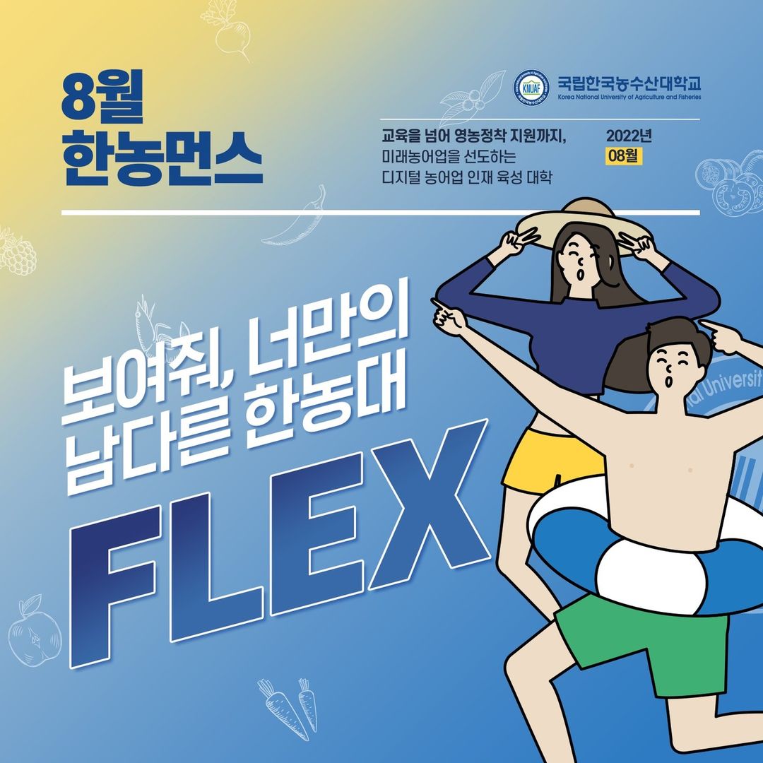 한국농수산대학 홍보 대행 용역